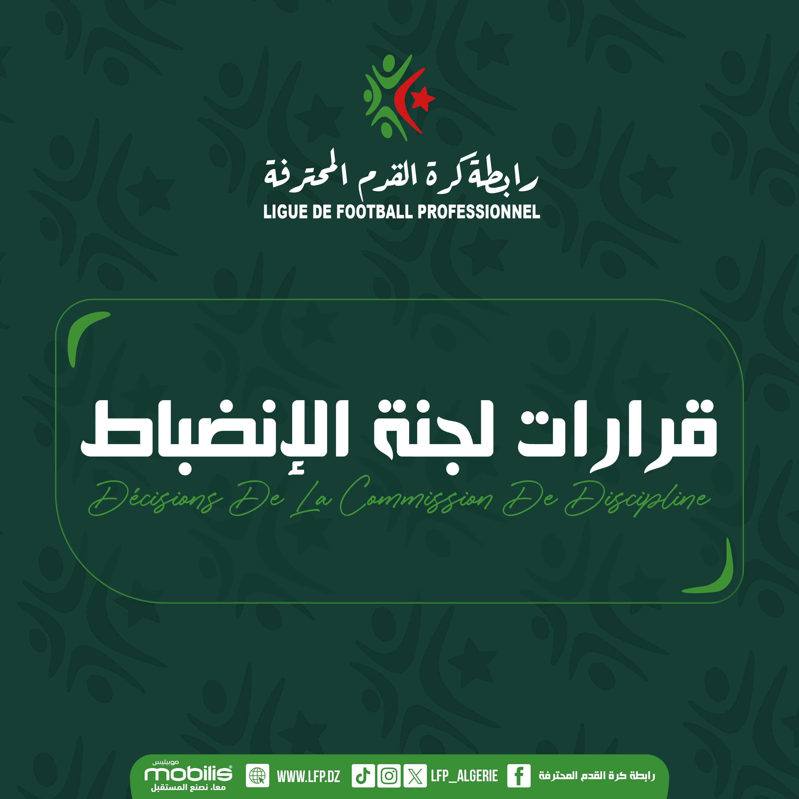 299.7 مليون سنتيم عقوبات انضباطية في جولة واحدة