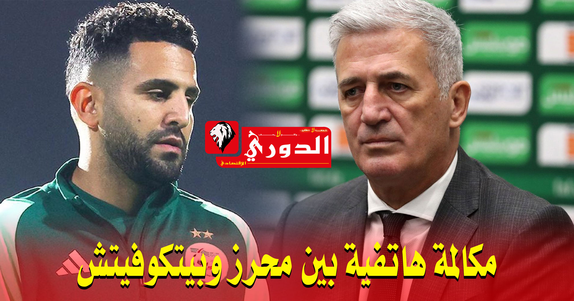 محرز يتجه للغياب عن قائمة بيتكوفيتش في التربص المقبل للخضر